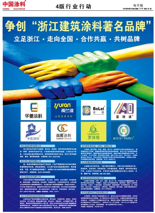 中國涂料報紙 總第416期 2016年第10期 4版