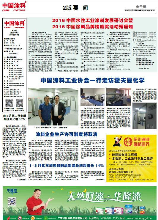 1-8月化學原料和制品制造業(yè)利潤增長14%