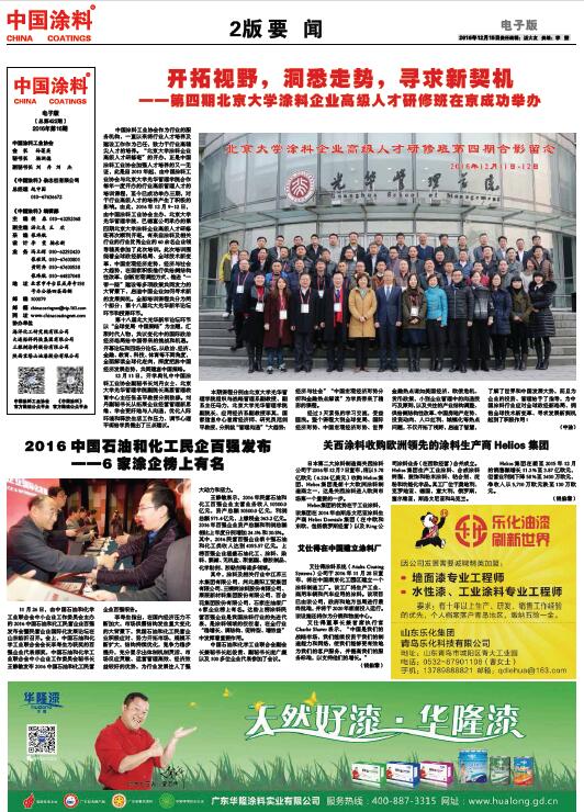 艾仕得在中國(guó)建立涂料廠