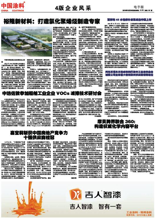 摩貝跨界聯合360:構造權威化學內容平臺