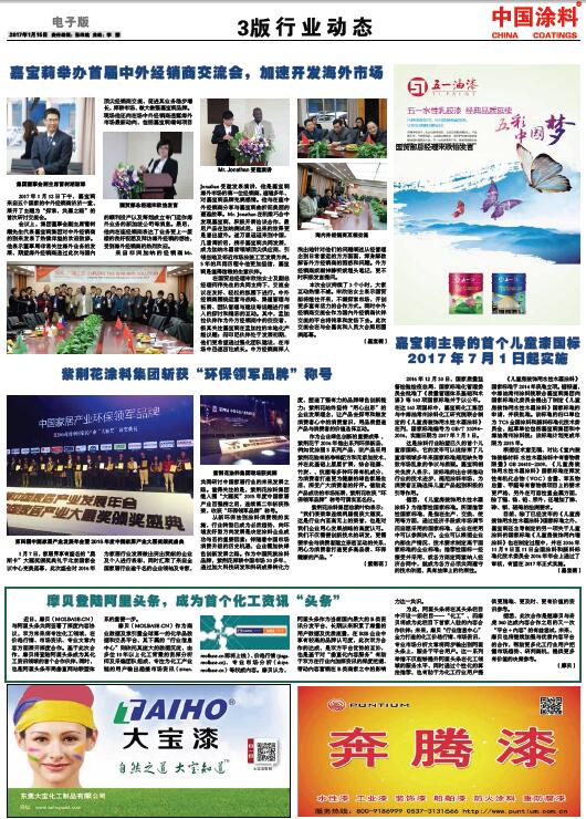 中國涂料報紙 總第424期 2017年第01期 3版