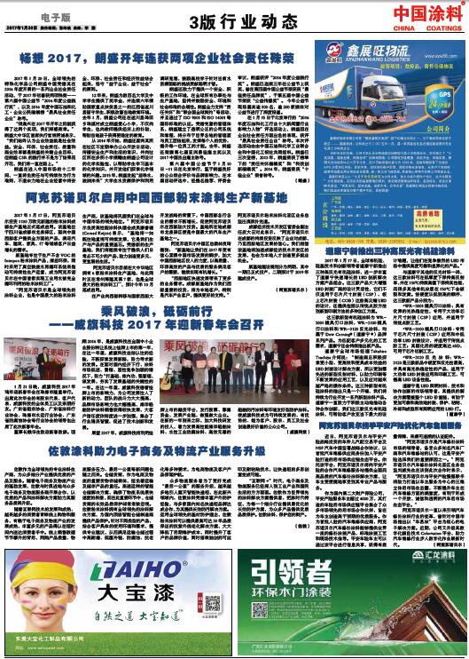 暢想2017，朗盛開年連獲兩項企業(yè)社會責(zé)任殊榮