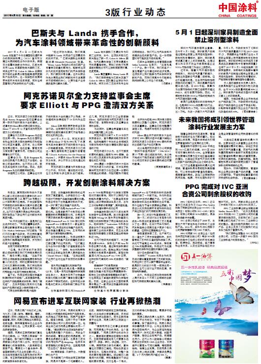 未來我國將成引領世界管道涂料行業發展主力軍