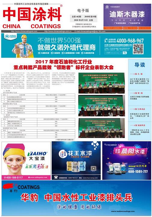中國涂料報(bào)紙 2018年第15期