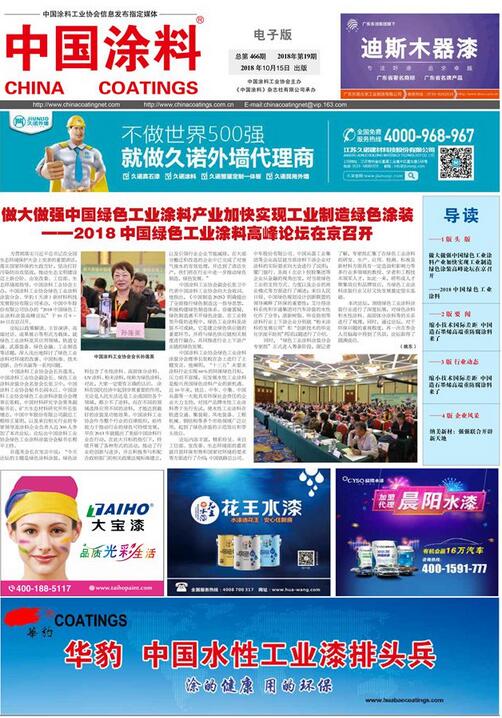 中國涂料報(bào)紙 2018年第19期