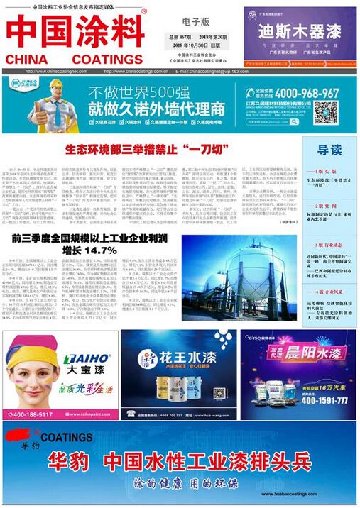 中國涂料報(bào)紙 2018年第20期