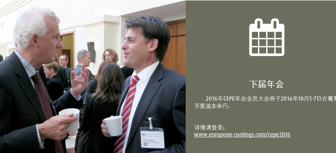 CEPE年會 把握變革 CEPE年會 把握變革