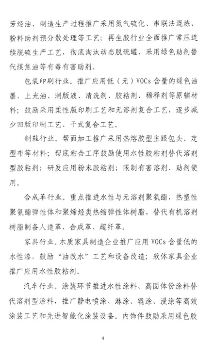 重點行業(yè)揮發(fā)性有機(jī)物削減行動計劃_頁面_4.jpg 重點行業(yè)揮發(fā)性有機(jī)物削減行動計劃_頁面_4.jpg