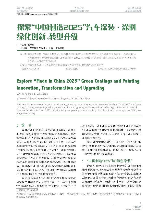 頁面提取自-201609內文-01.jpg 頁面提取自-201609內文-01.jpg