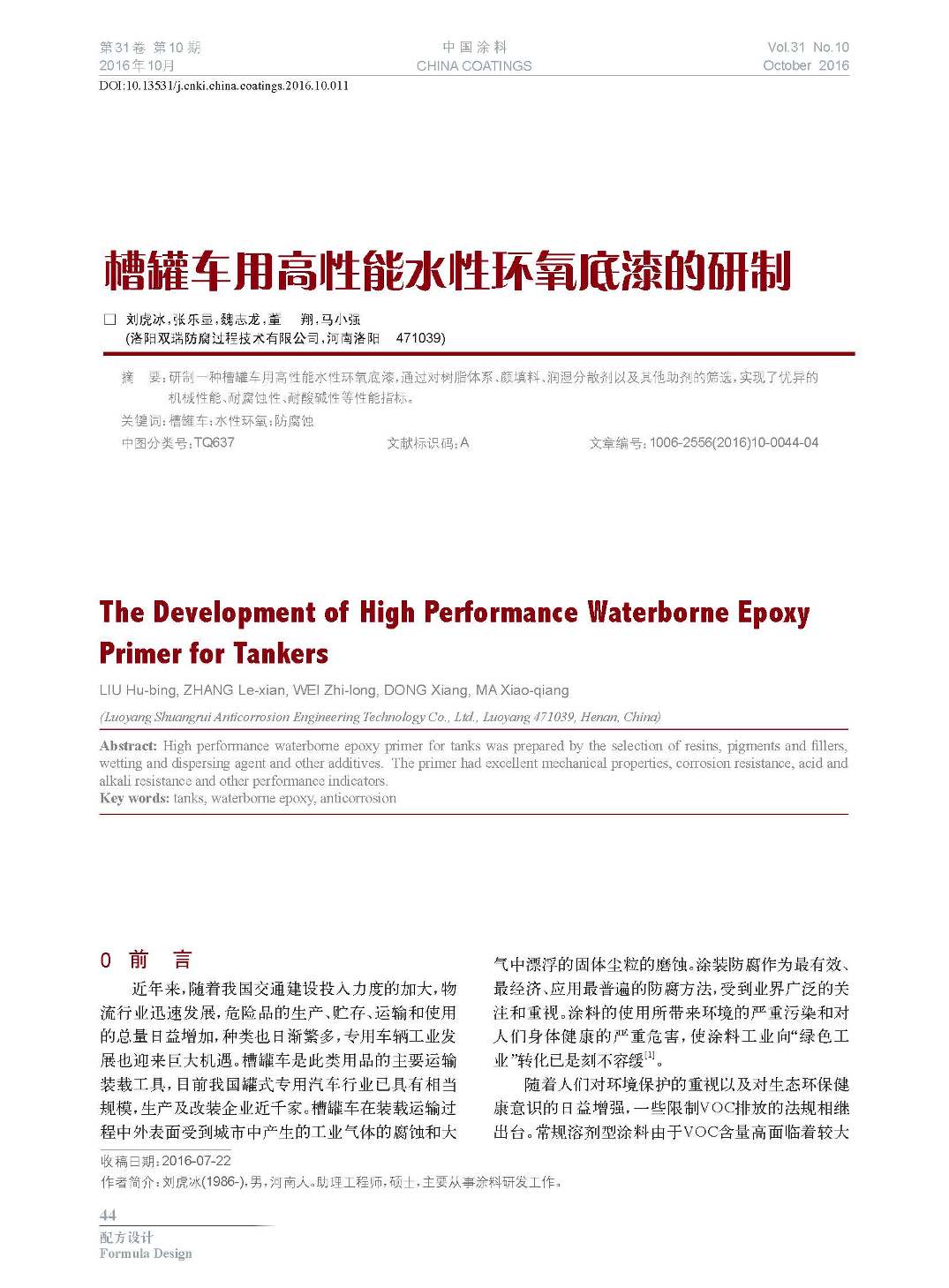 頁面提取自-201610內(nèi)文-11.jpg 頁面提取自-201610內(nèi)文-11.jpg