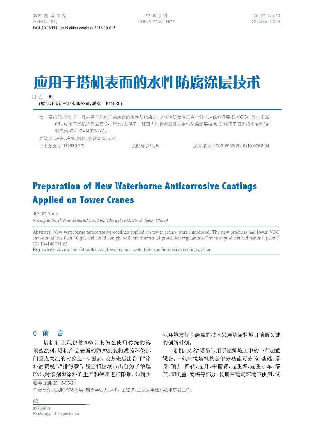 頁面提取自-201610內(nèi)文-15.jpg 頁面提取自-201610內(nèi)文-15.jpg