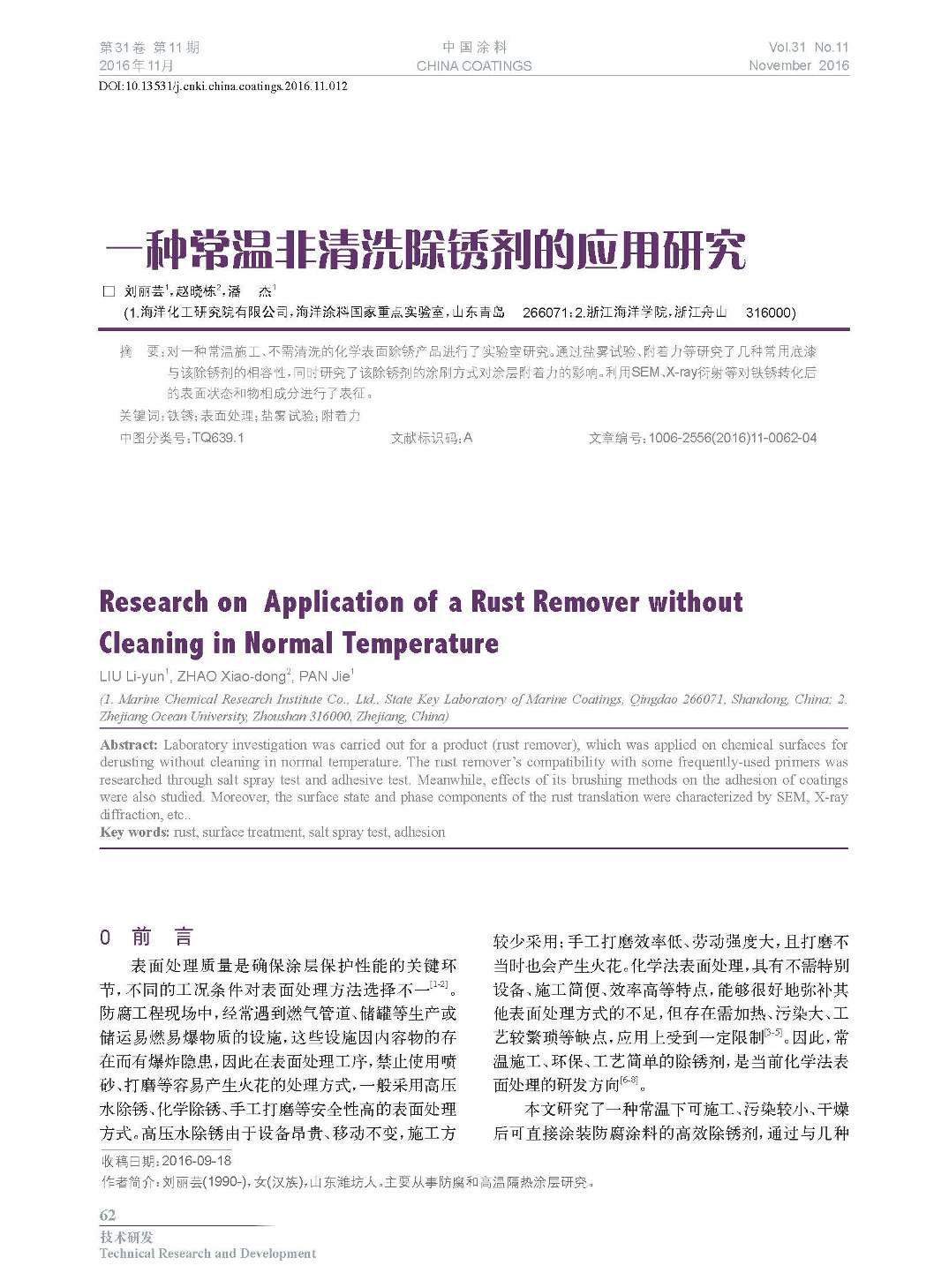 頁面提取自-201611內(nèi)文-12.jpg 頁面提取自-201611內(nèi)文-12.jpg