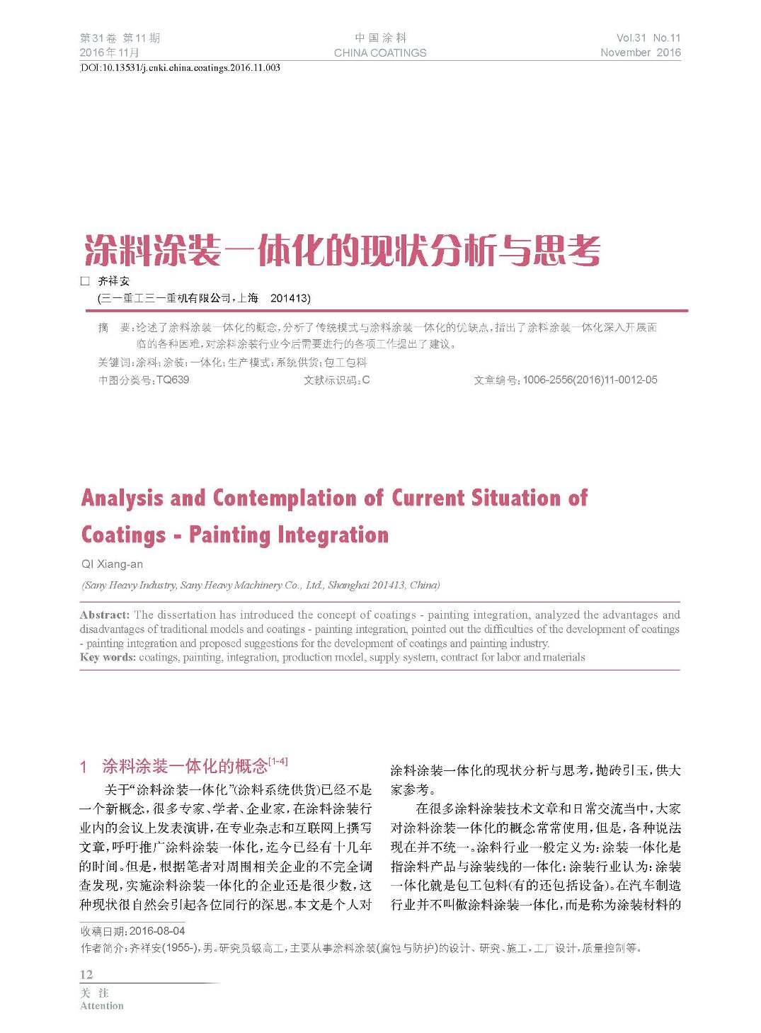 頁面提取自-201611內(nèi)文-3.jpg 頁面提取自-201611內(nèi)文-3.jpg
