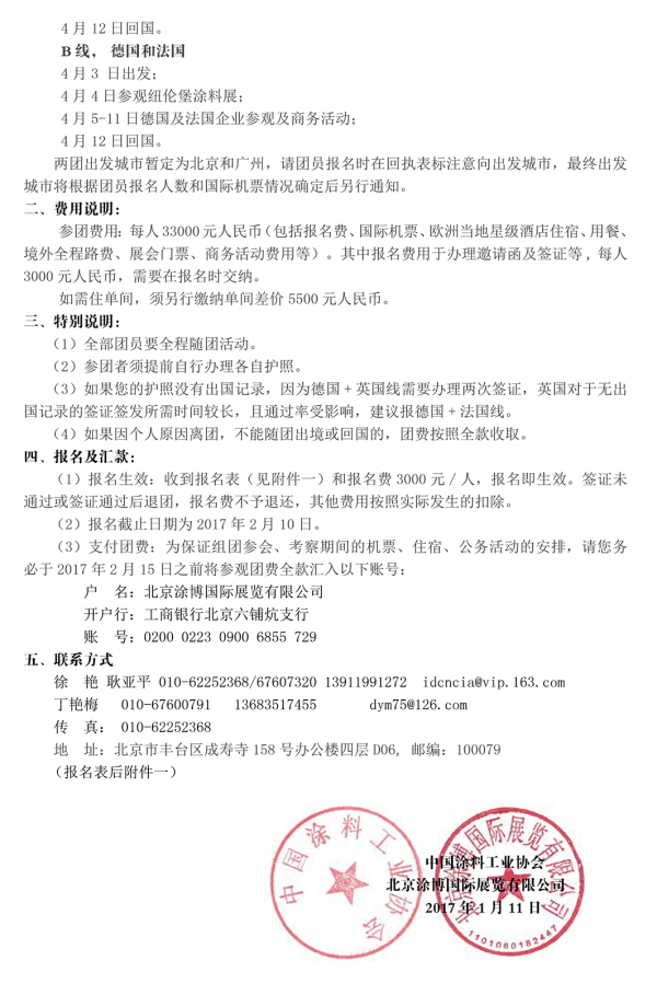 2017出國通知-2