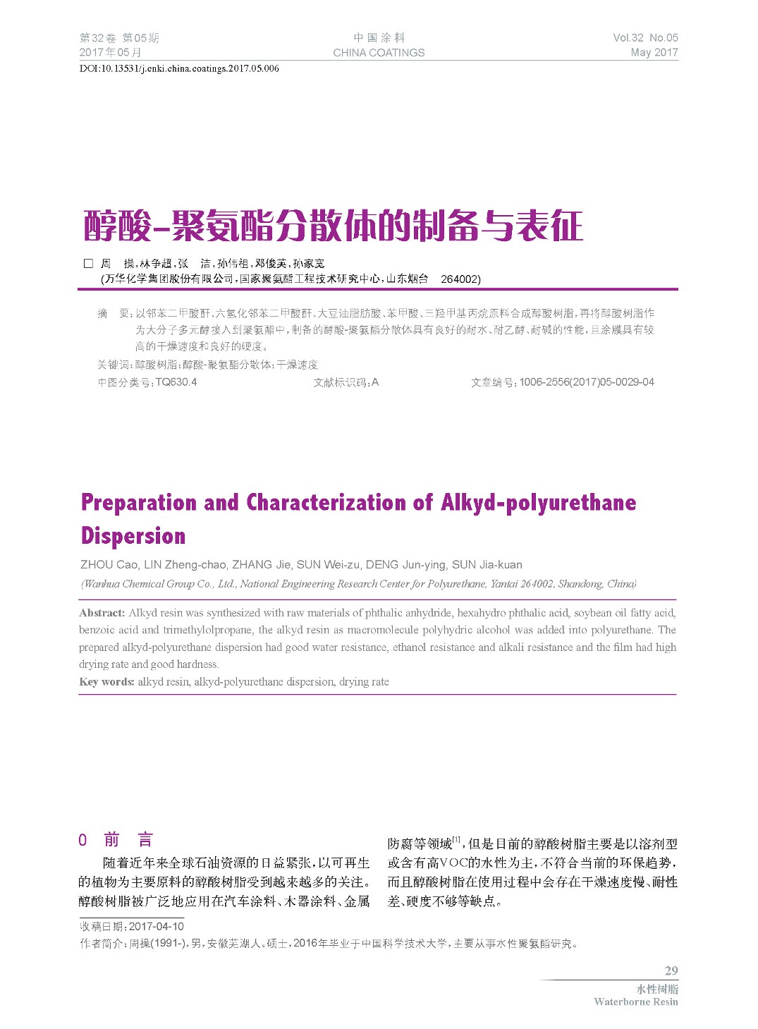 頁面提取自-201705內(nèi)文-6.jpg 頁面提取自-201705內(nèi)文-6.jpg
