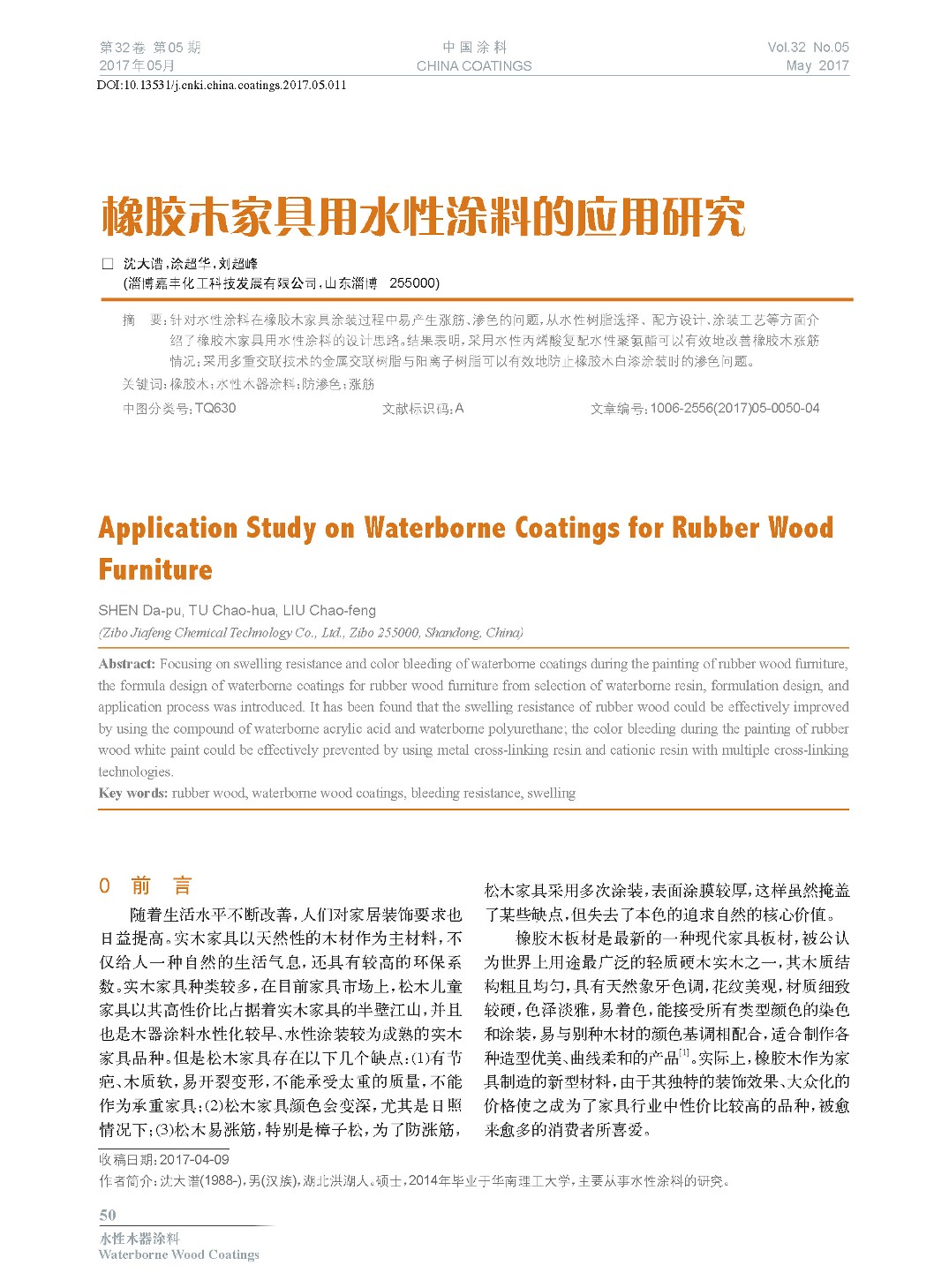 頁面提取自-201705內文-11.jpg 頁面提取自-201705內文-11.jpg