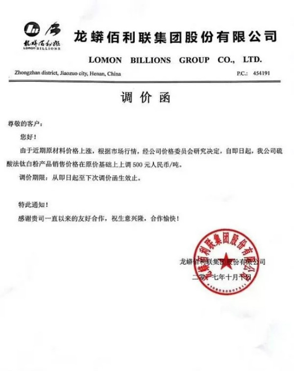 鈦白粉又雙叒叕漲價 16家鈦白粉企業集中提價