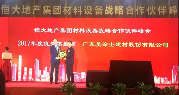 美涂士工程中心鐘超總經(jīng)理代表企業(yè)上臺領(lǐng)獎