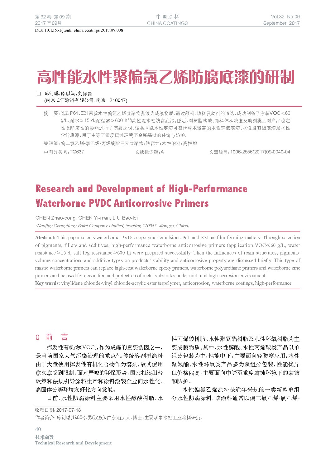 頁面提取自-201709內(nèi)文-8.jpg 頁面提取自-201709內(nèi)文-8.jpg