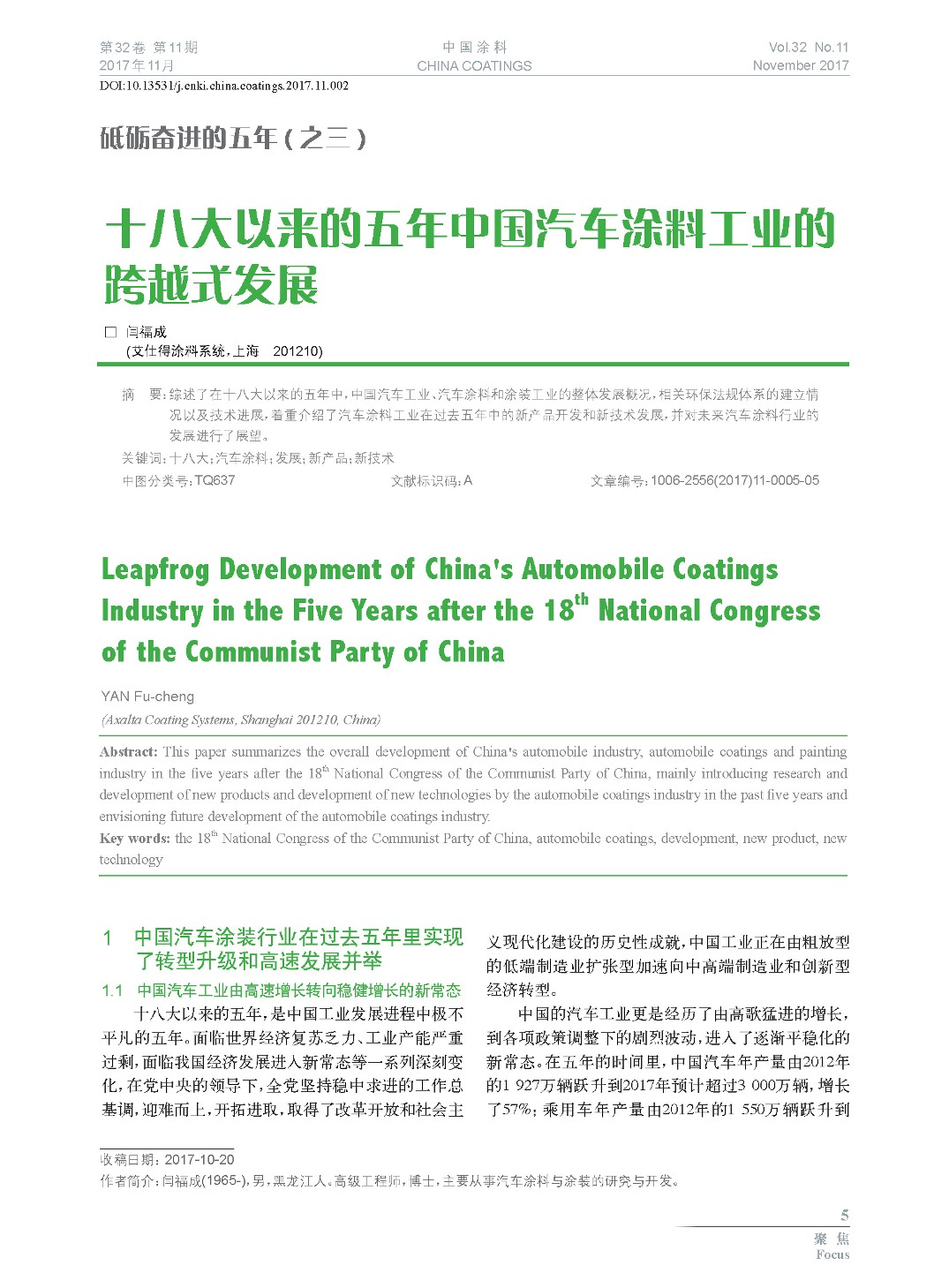 頁面提取自-201711內(nèi)文-2.jpg 頁面提取自-201711內(nèi)文-2.jpg