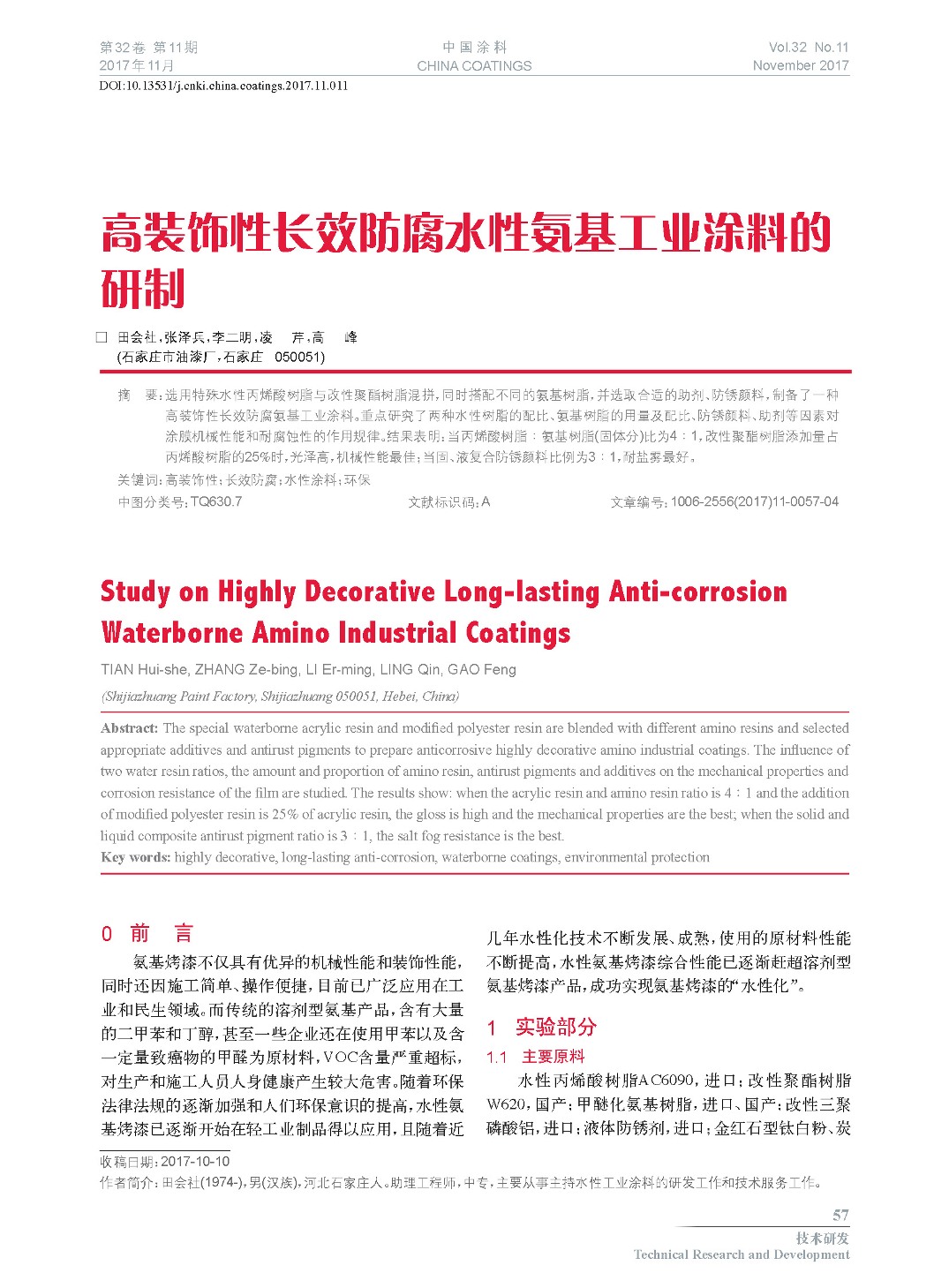 頁面提取自-201711內文-11.jpg 頁面提取自-201711內文-11.jpg