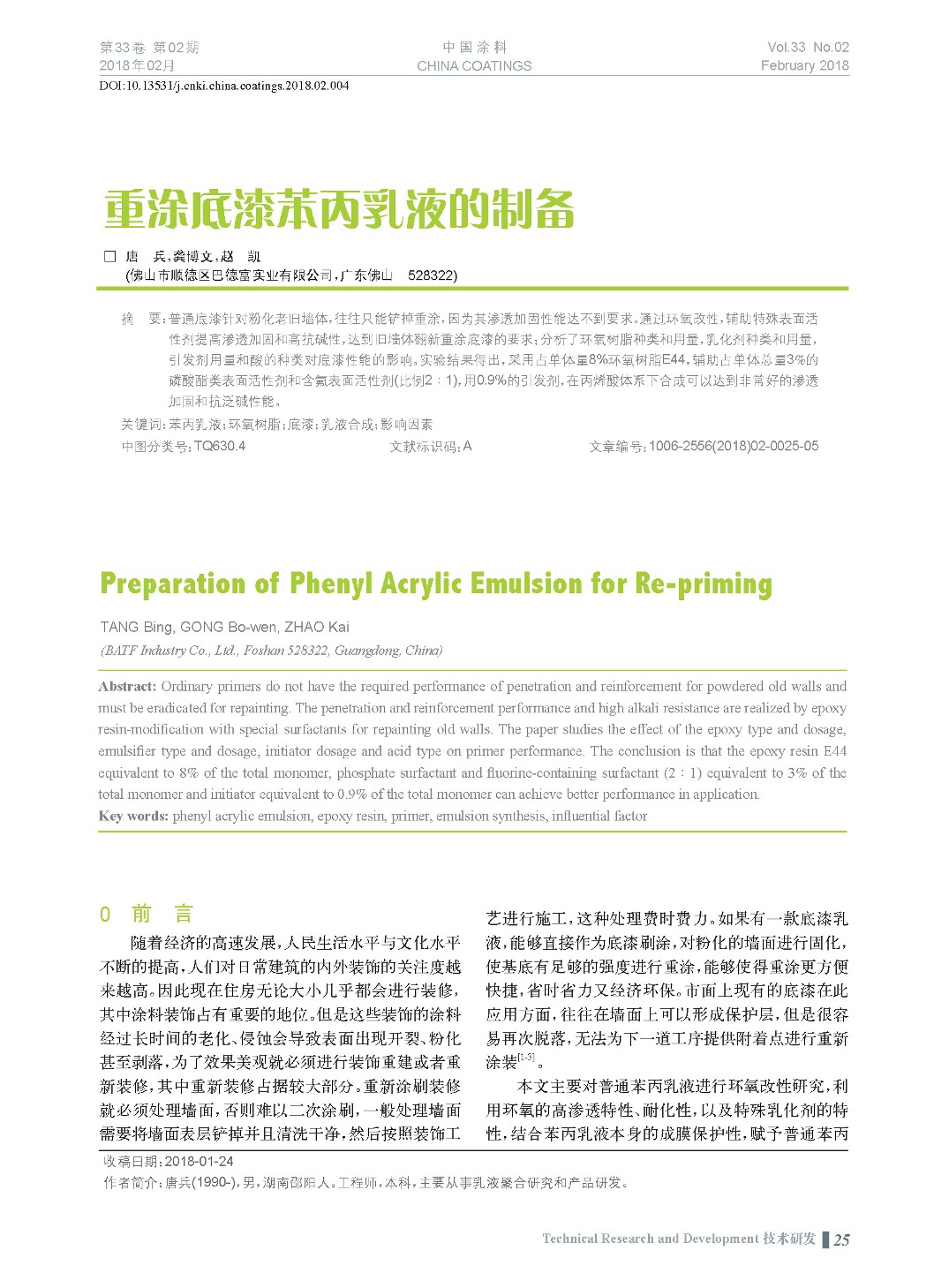 頁面提取自-201802內文-4.jpg 頁面提取自-201802內文-4.jpg