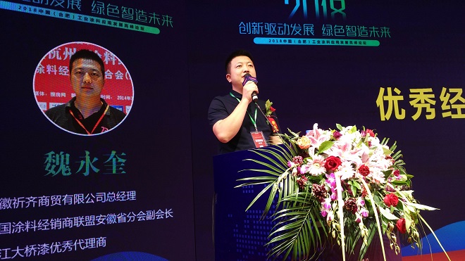 中國涂料經(jīng)銷商聯(lián)盟安徽省分會會長、安徽祈齊商貿(mào)有限公司總經(jīng)理魏永奎作為經(jīng)銷商代表致辭
