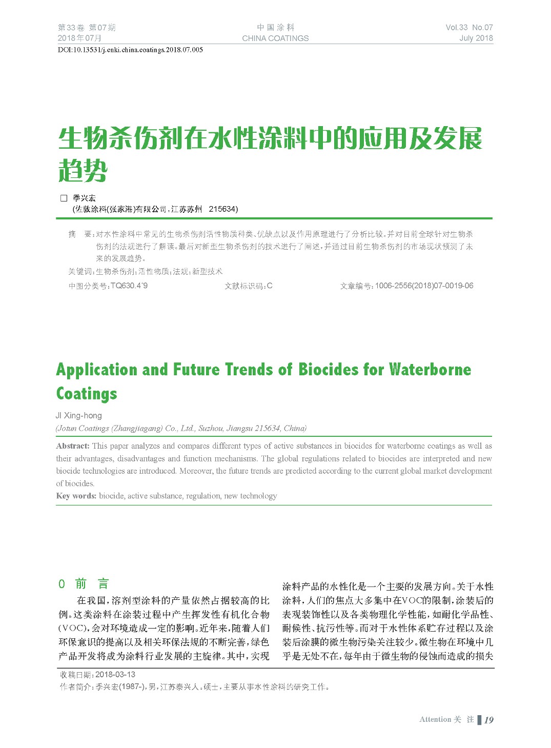 頁(yè)面提取自-201807內(nèi)文-5.jpg 頁(yè)面提取自-201807內(nèi)文-5.jpg