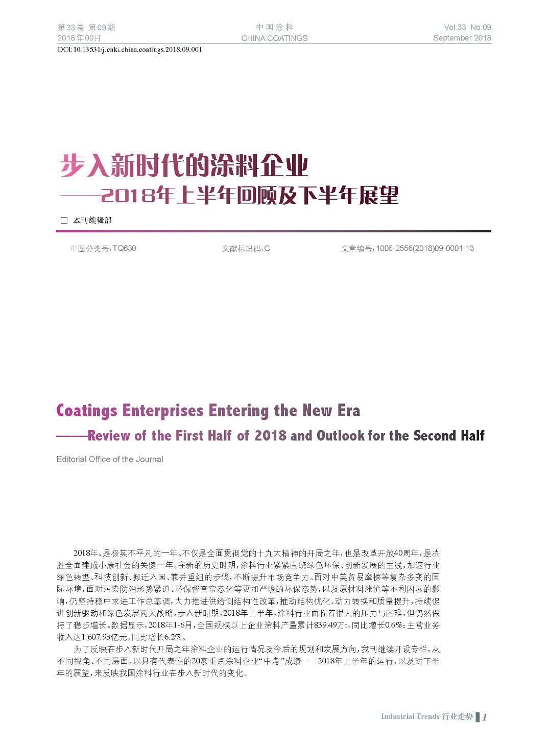 頁面提取自-201809內文-1.jpg 頁面提取自-201809內文-1.jpg
