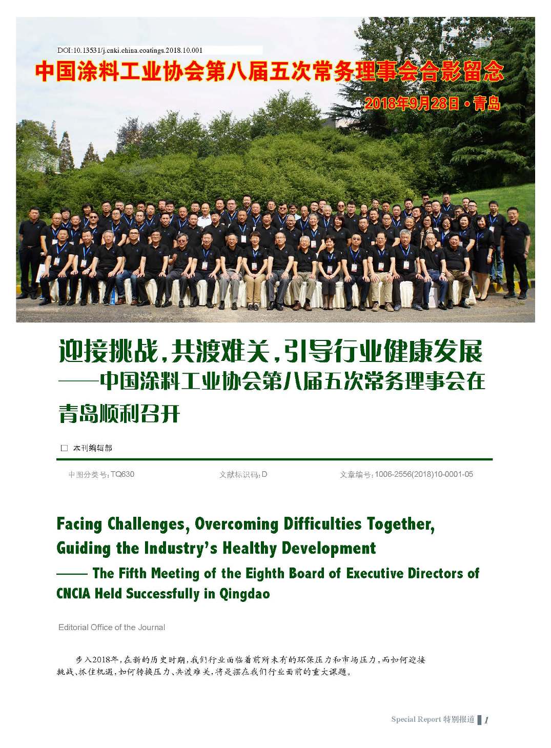 頁面提取自-201810內(nèi)文-1.jpg 頁面提取自-201810內(nèi)文-1.jpg