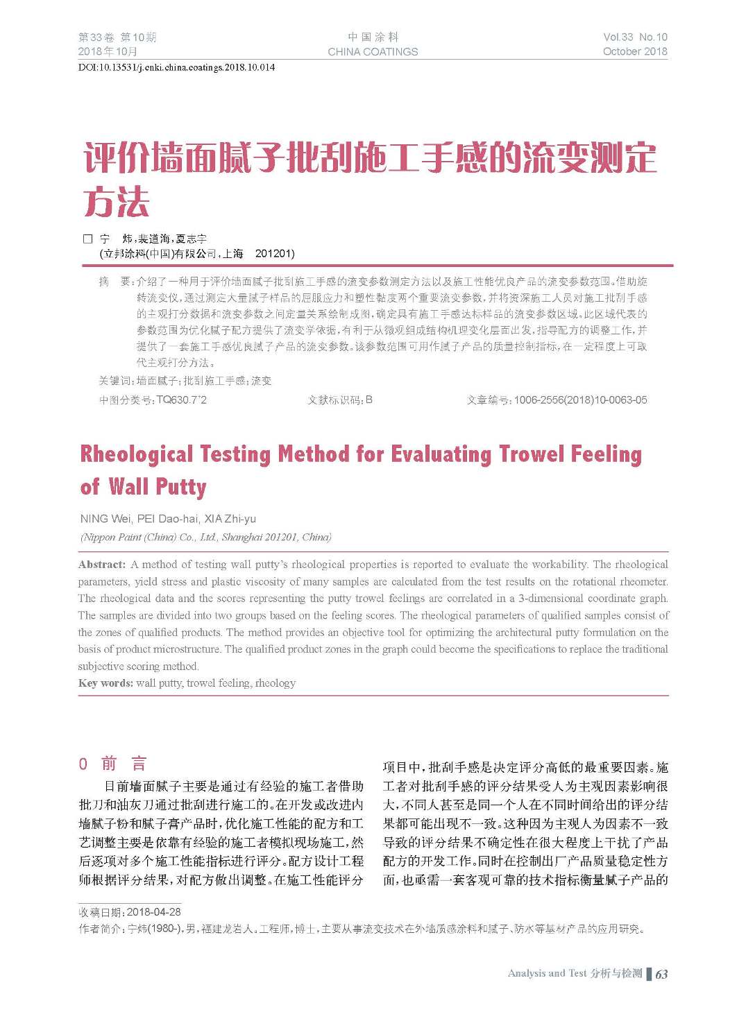 頁面提取自-201810內(nèi)文-14.jpg 頁面提取自-201810內(nèi)文-14.jpg