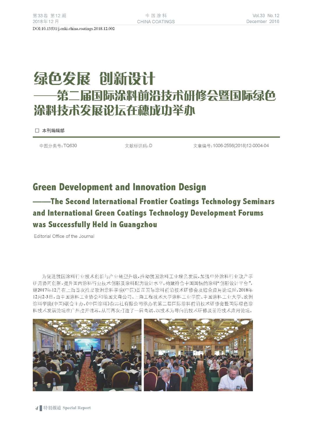 頁面提取自-201812內文-2.jpg 頁面提取自-201812內文-2.jpg