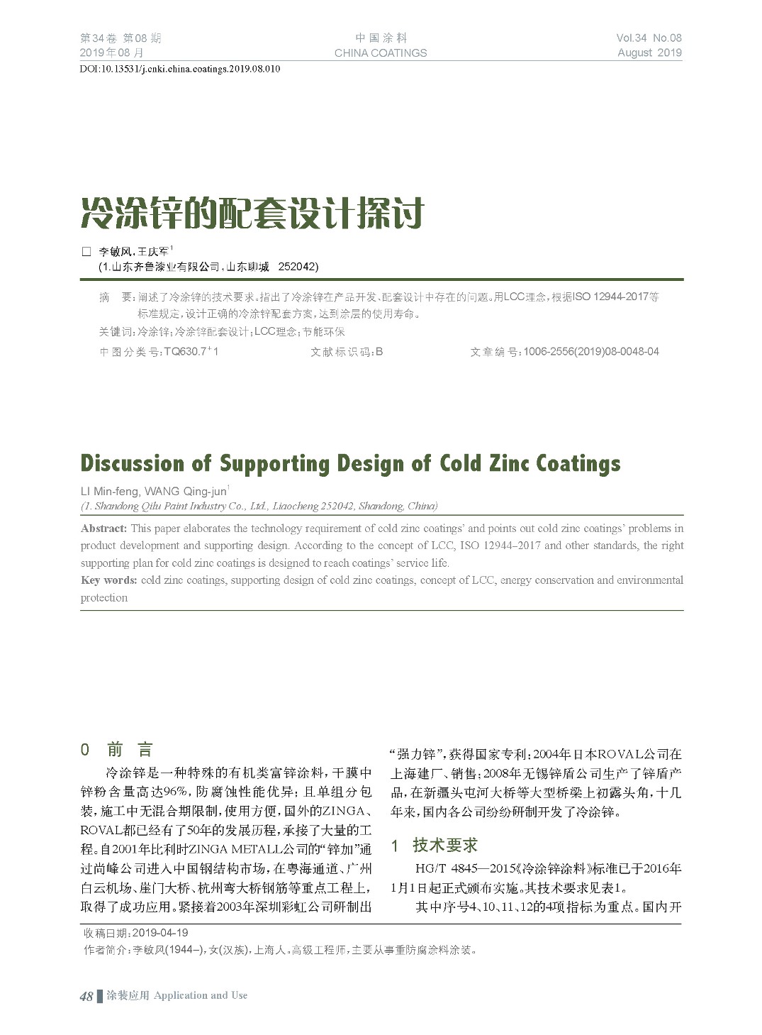 頁面提取自-201908內(nèi)文-10.jpg 頁面提取自-201908內(nèi)文-10.jpg