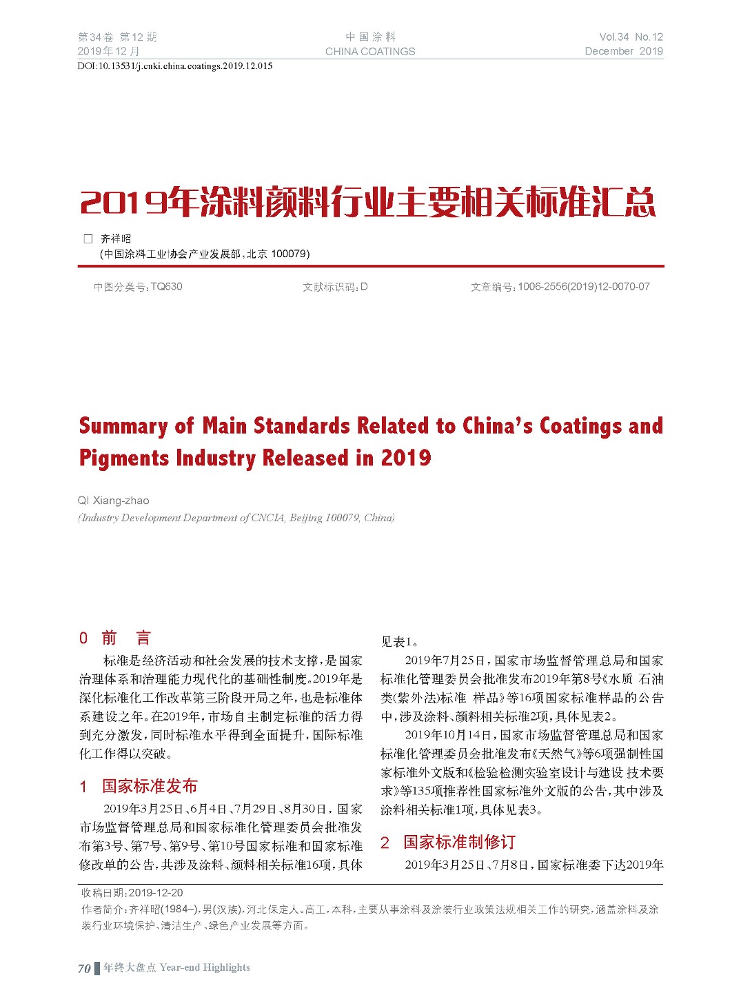 頁(yè)面提取自-201912內(nèi)文-15.jpg 頁(yè)面提取自-201912內(nèi)文-15.jpg