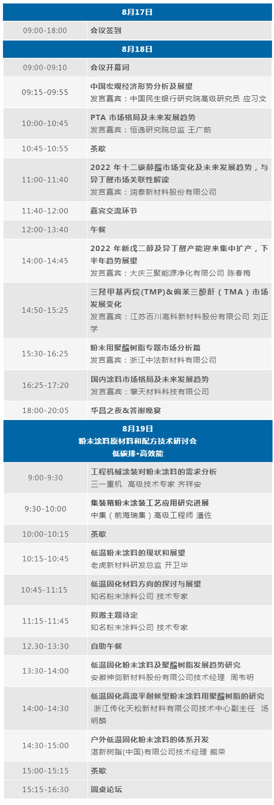 會議日程.jpg 會議日程.jpg